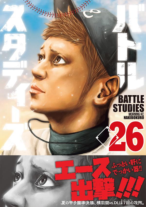 楽天ブックス バトルスタディーズ 26 なきぼくろ 本 楽天ブックス バトルスタディーズ 26 なきぼくろ 本